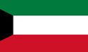 الكويت
